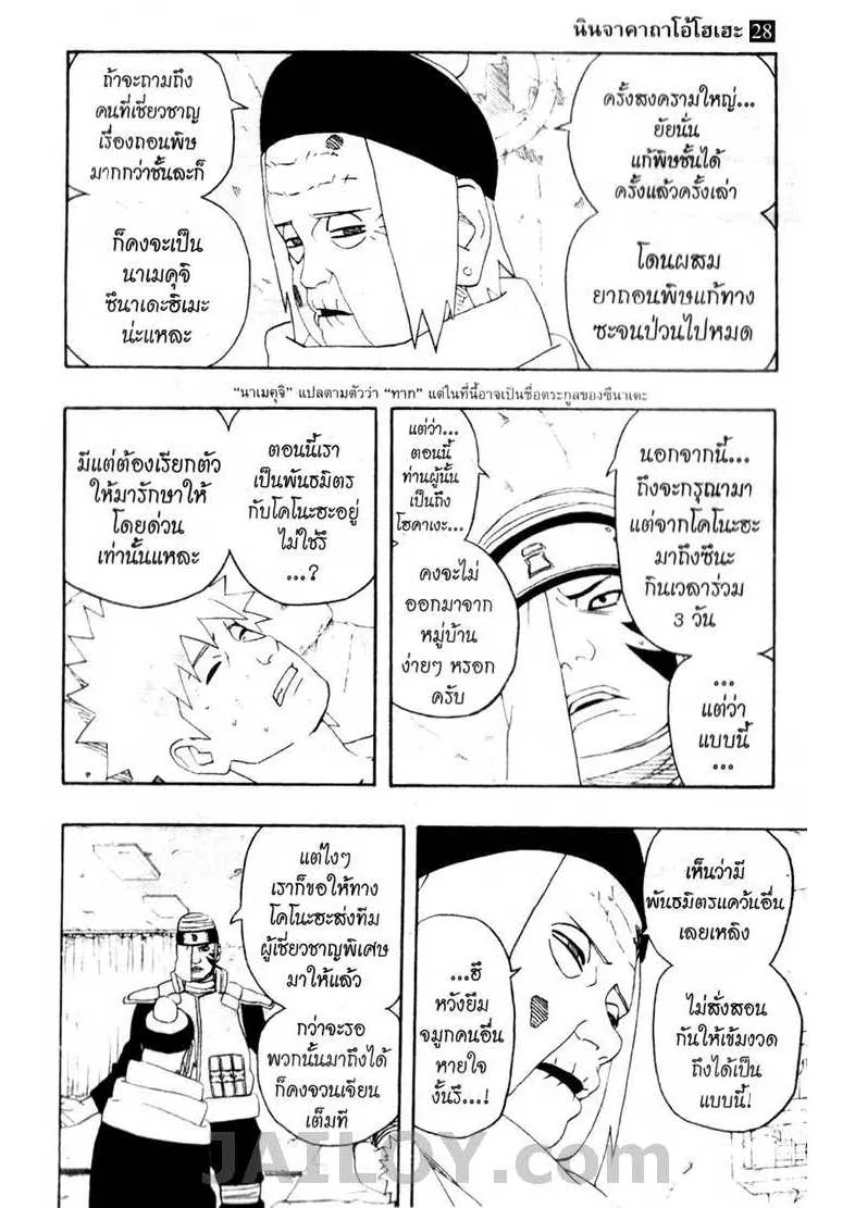 Naruto - หน้า 6