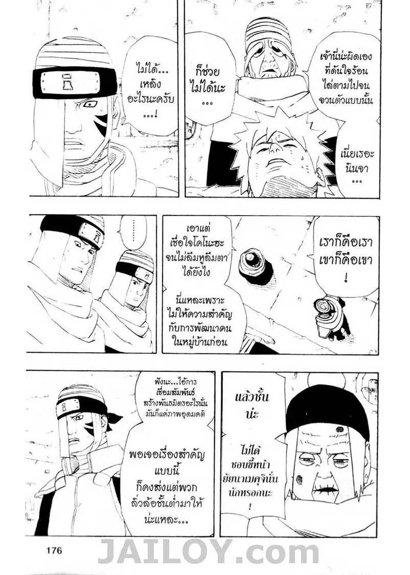 Naruto - หน้า 7