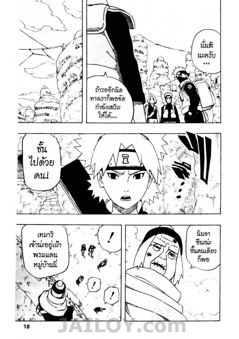 Naruto - หน้า 11