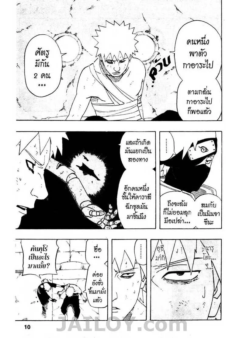 Naruto - หน้า 3