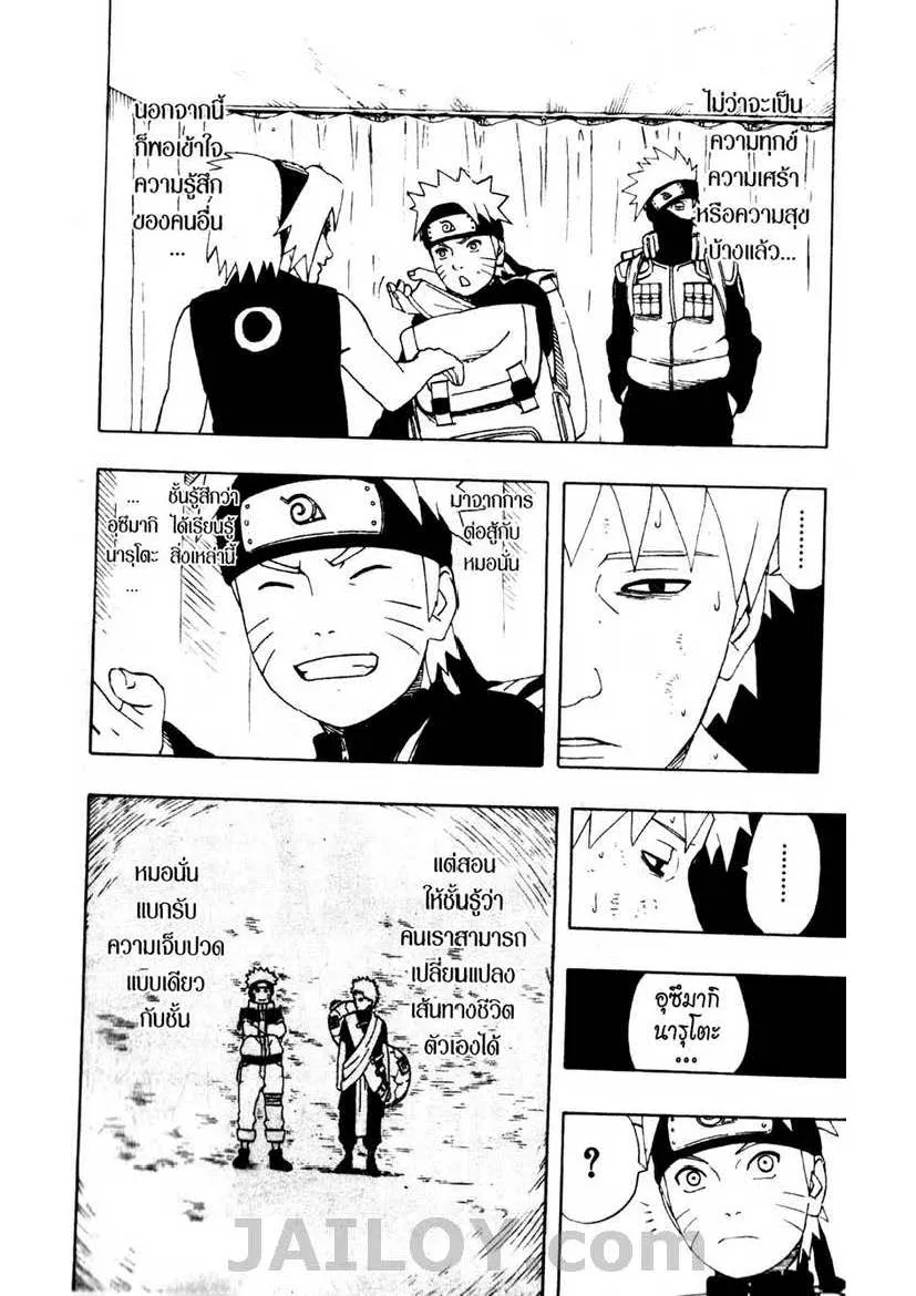 Naruto - หน้า 8