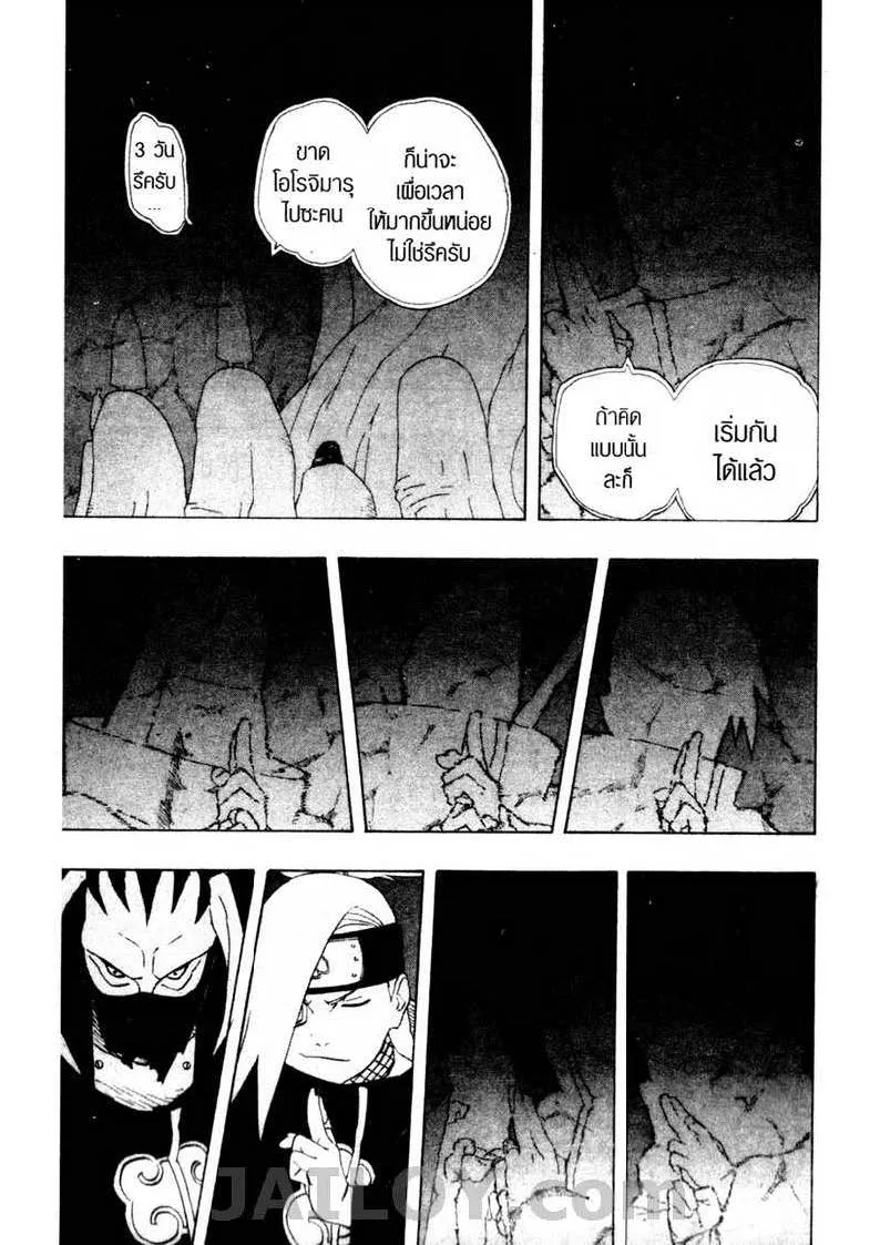 Naruto - หน้า 3