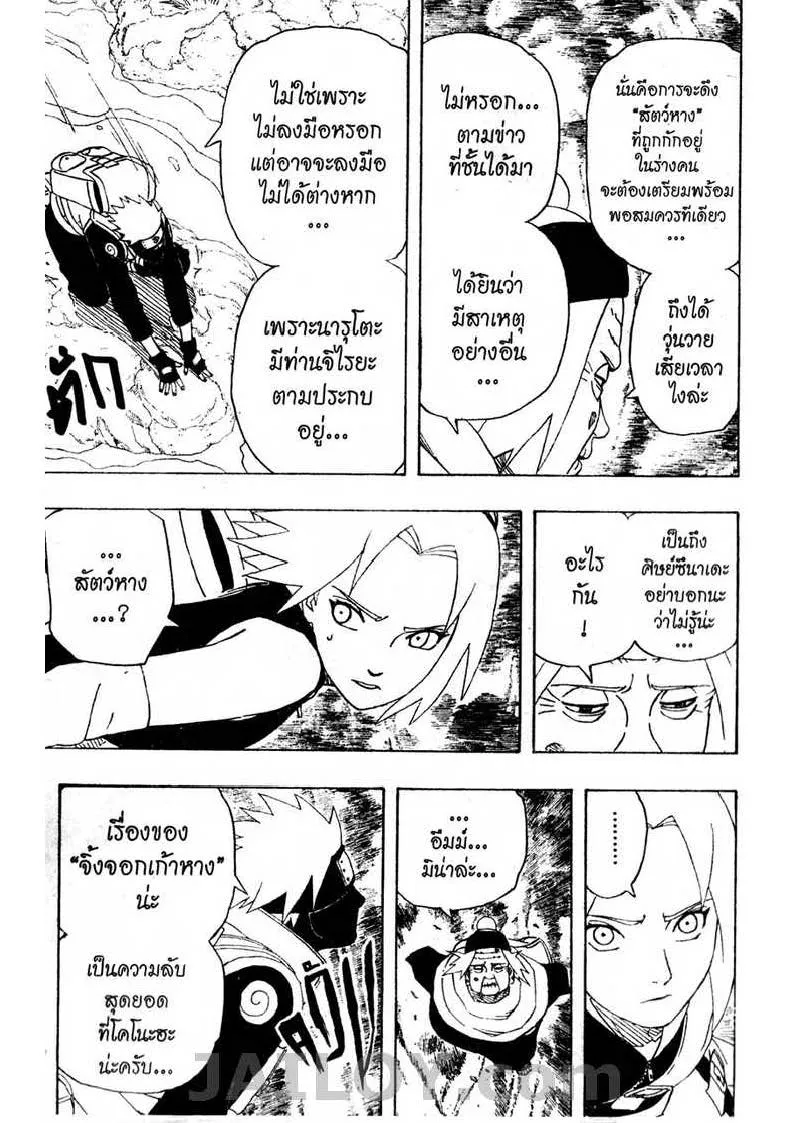 Naruto - หน้า 11