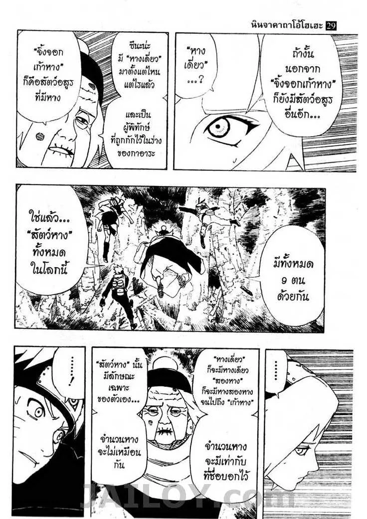 Naruto - หน้า 12