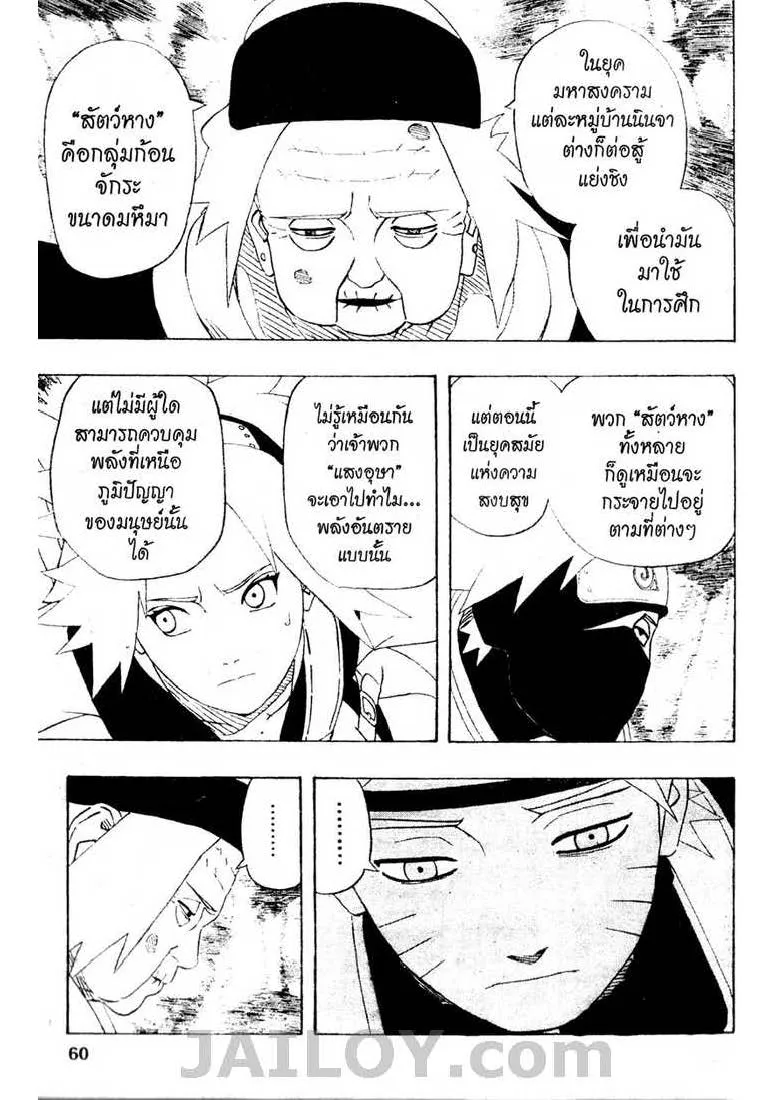 Naruto - หน้า 13