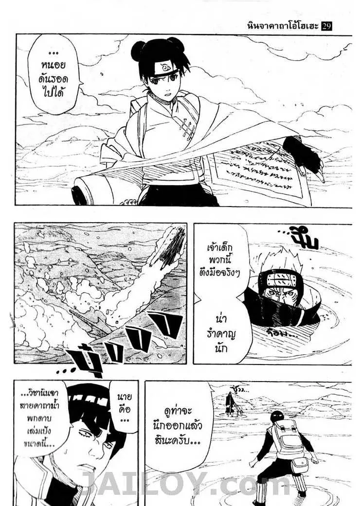 Naruto - หน้า 8