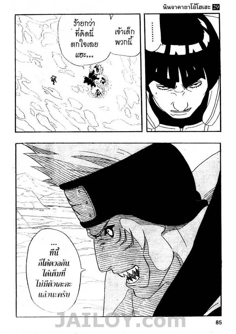 Naruto - หน้า 18