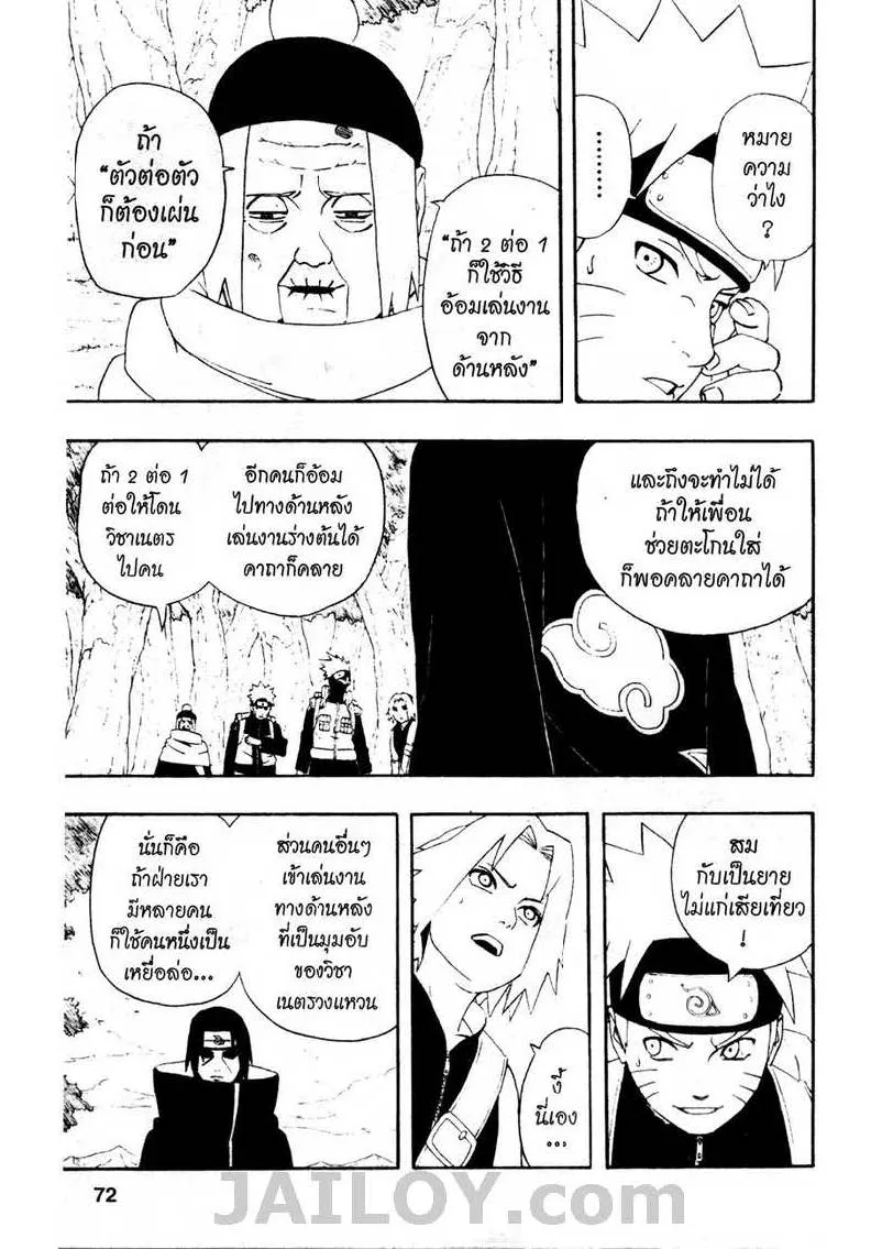 Naruto - หน้า 5