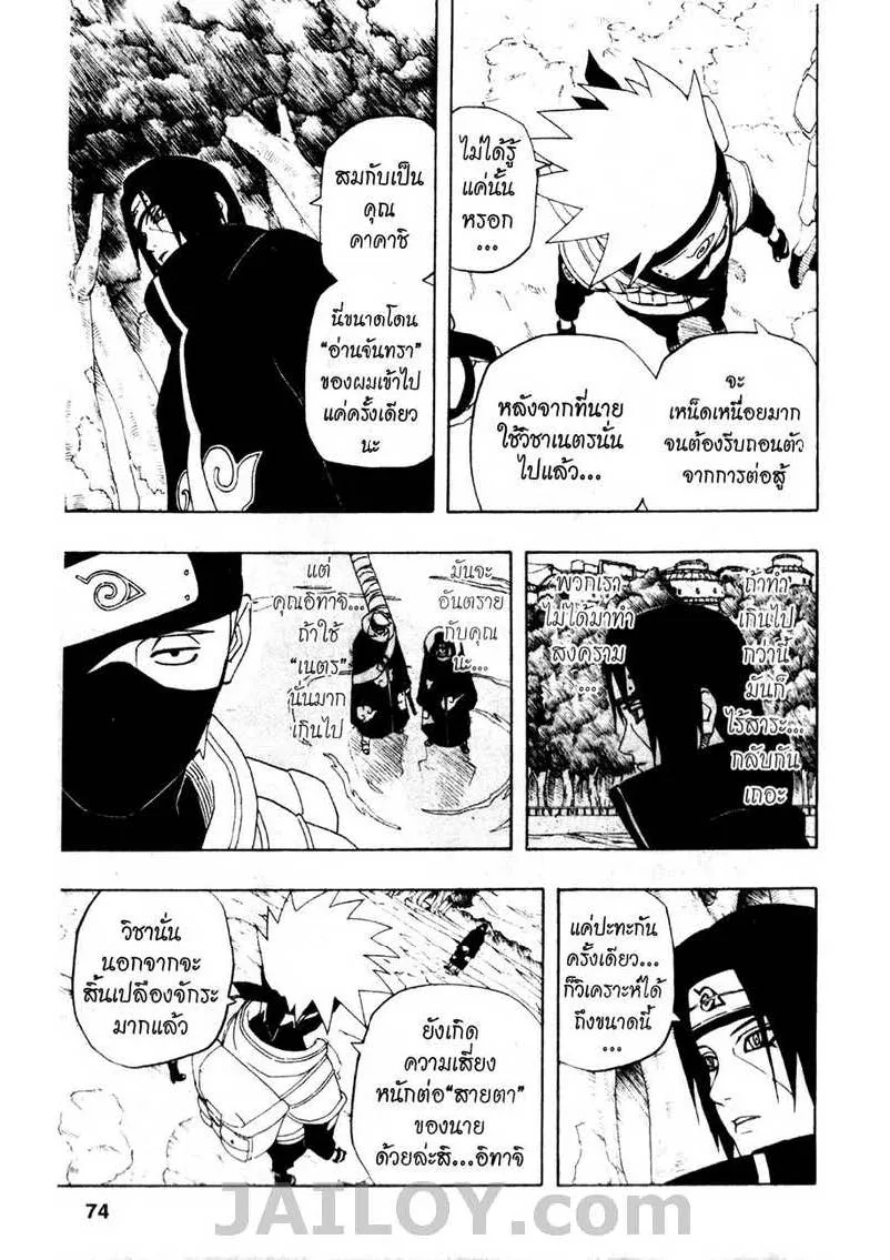 Naruto - หน้า 7