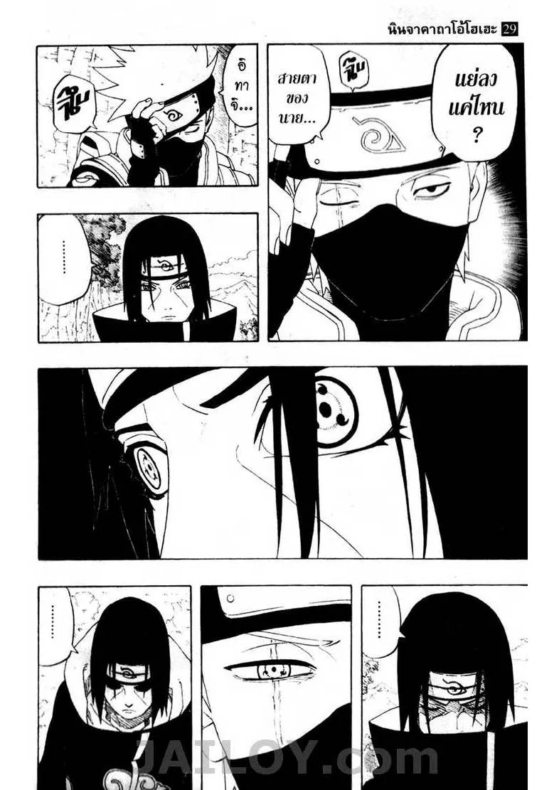 Naruto - หน้า 8