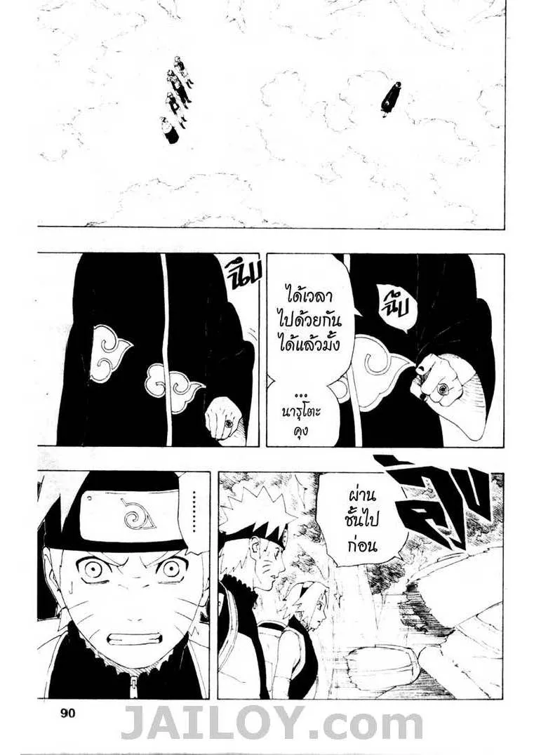 Naruto - หน้า 3