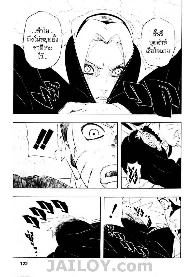 Naruto - หน้า 15