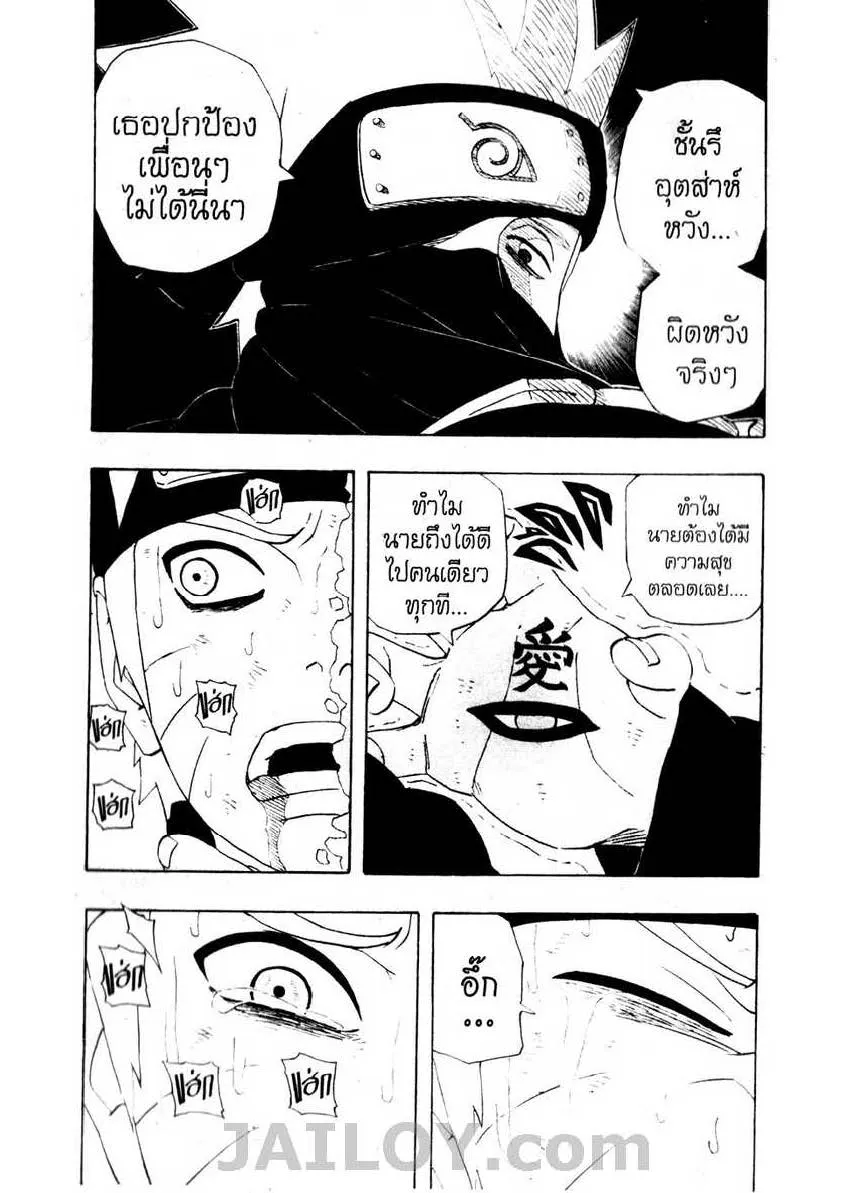 Naruto - หน้า 16