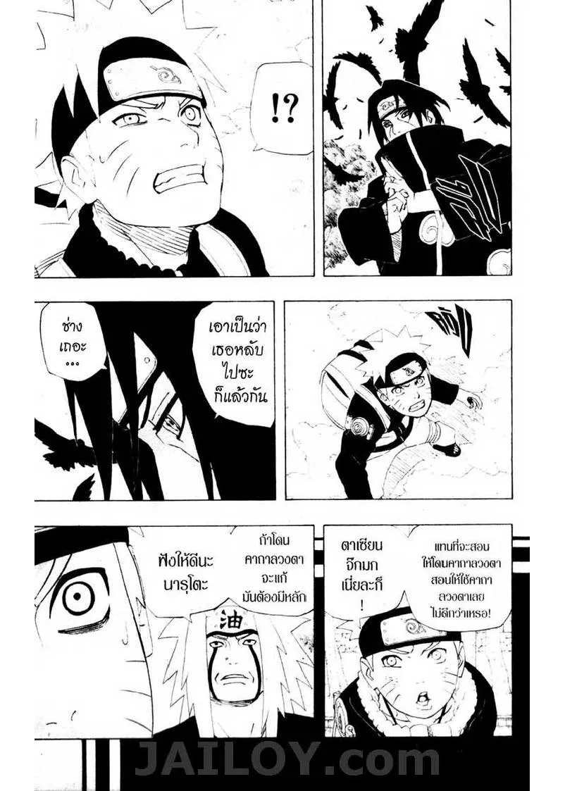 Naruto - หน้า 7