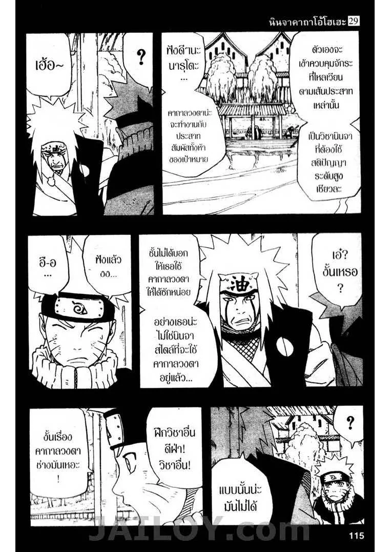 Naruto - หน้า 8