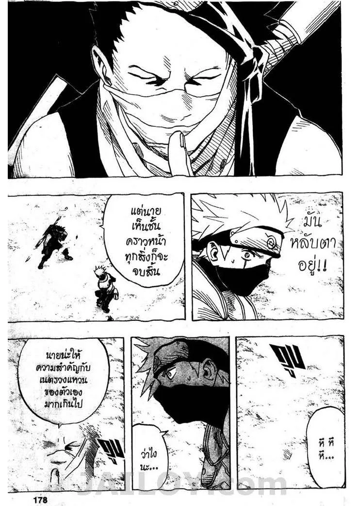 Naruto - หน้า 11