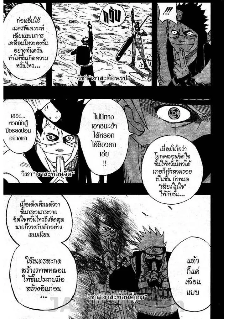 Naruto - หน้า 13