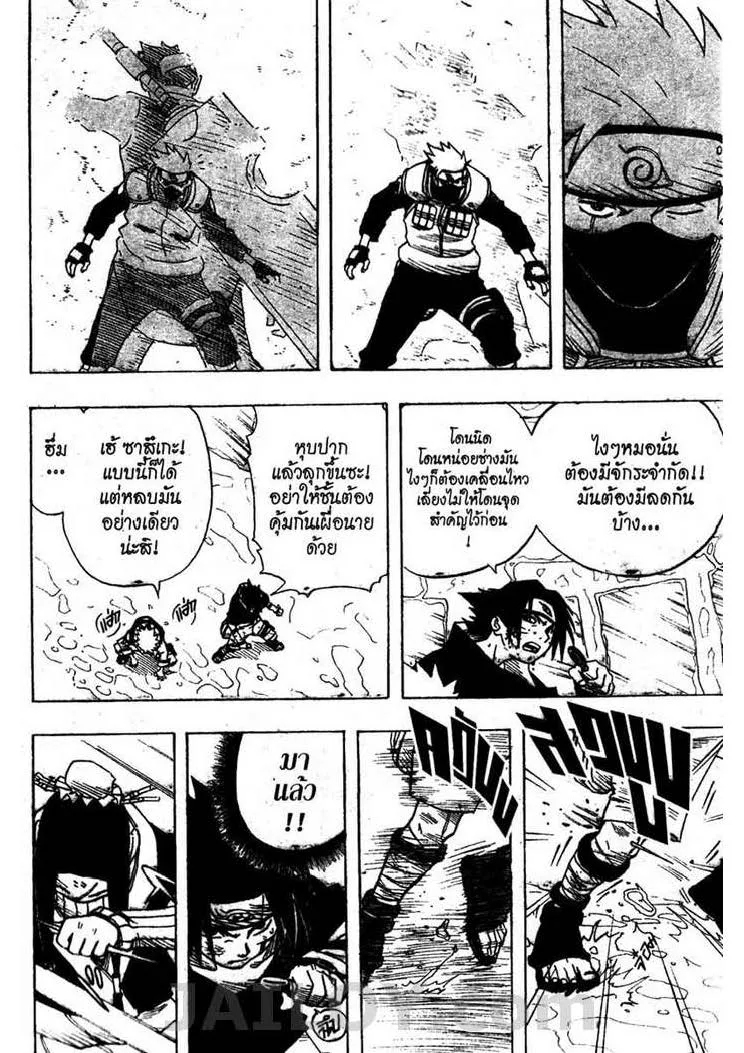 Naruto - หน้า 8