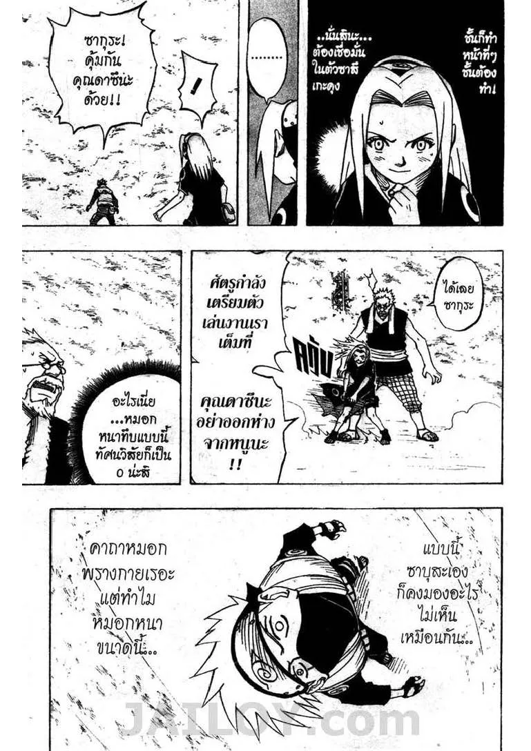 Naruto - หน้า 9