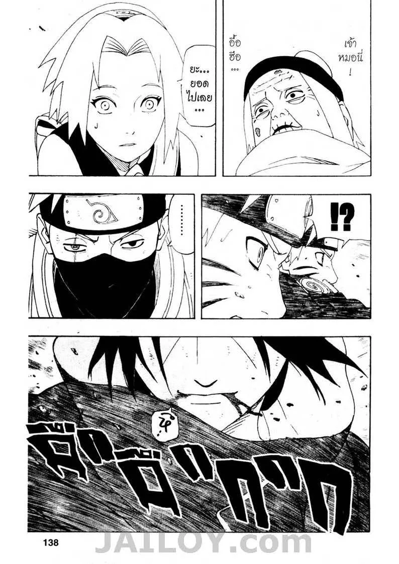 Naruto - หน้า 11