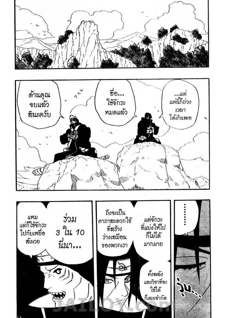 Naruto - หน้า 16