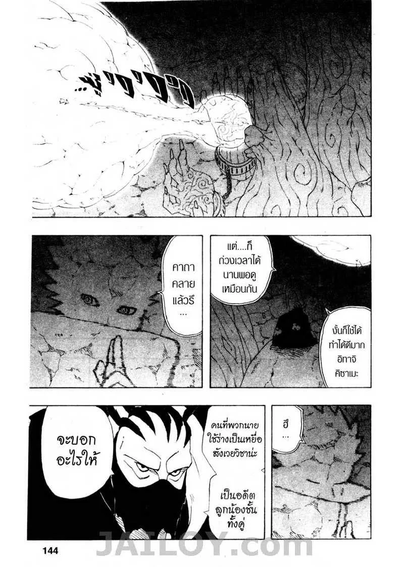 Naruto - หน้า 17