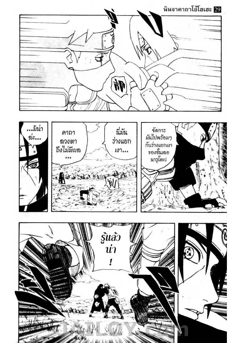 Naruto - หน้า 8