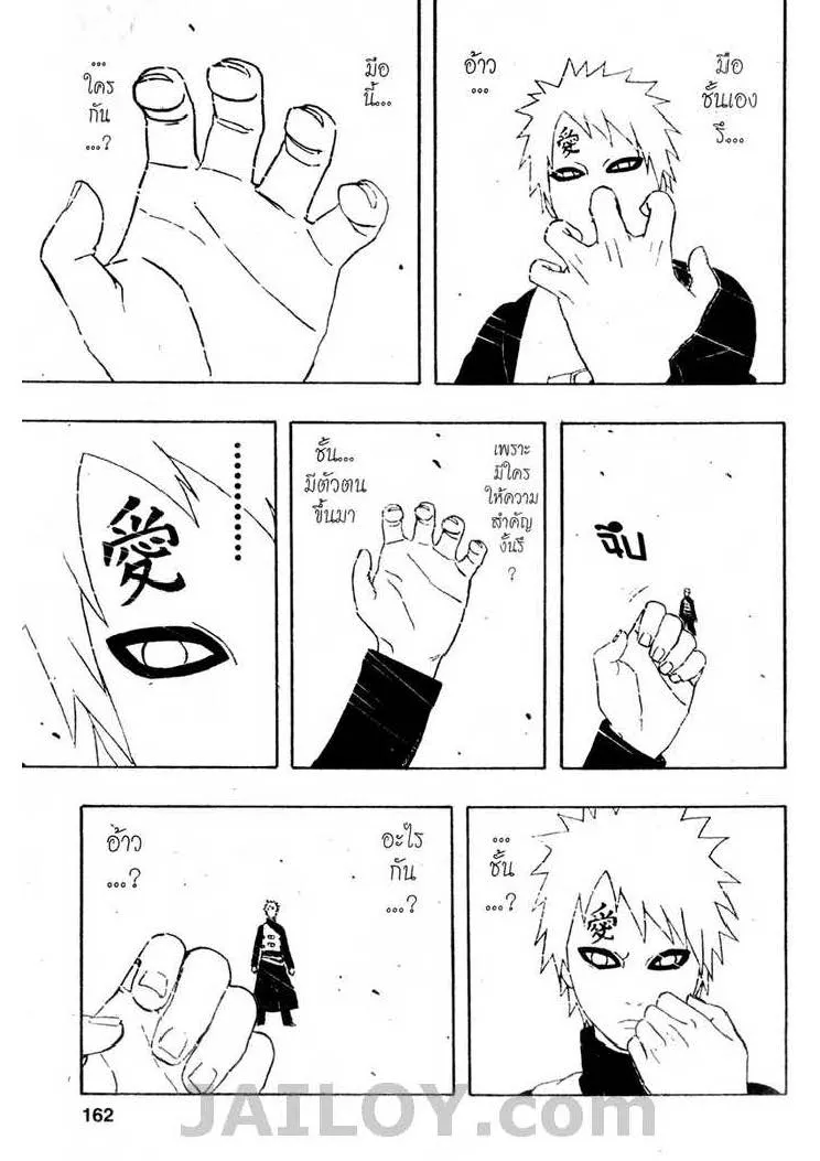 Naruto - หน้า 15