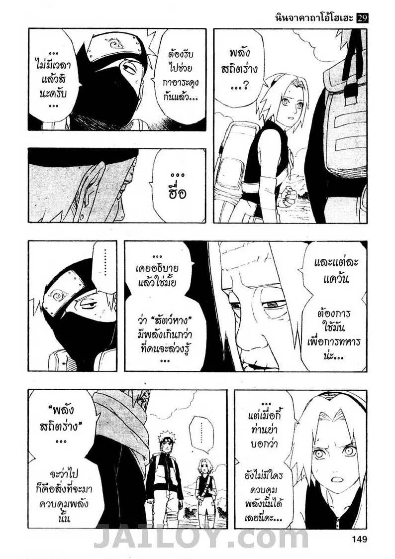 Naruto - หน้า 2