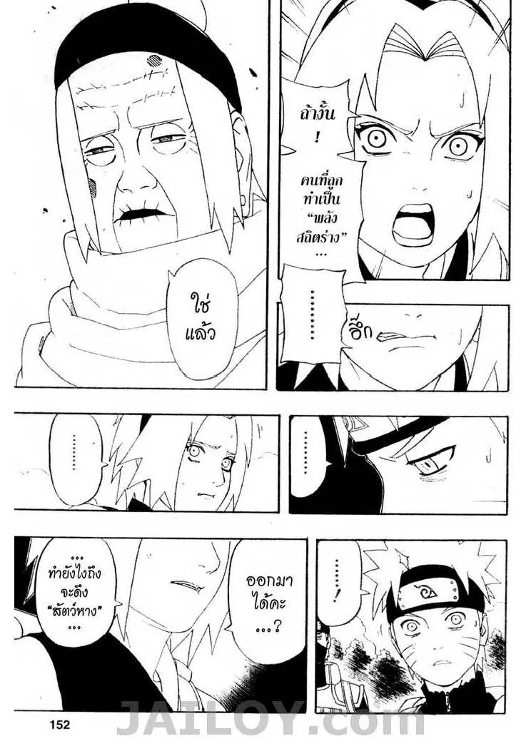 Naruto - หน้า 5