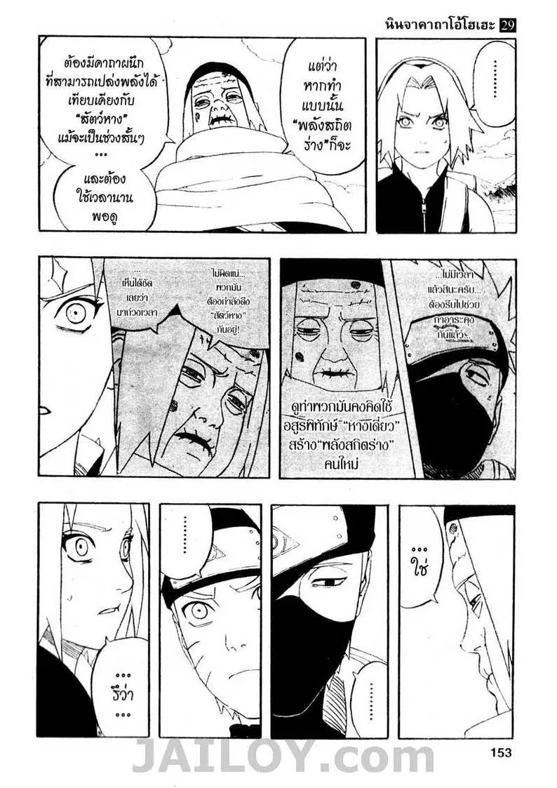 Naruto - หน้า 6