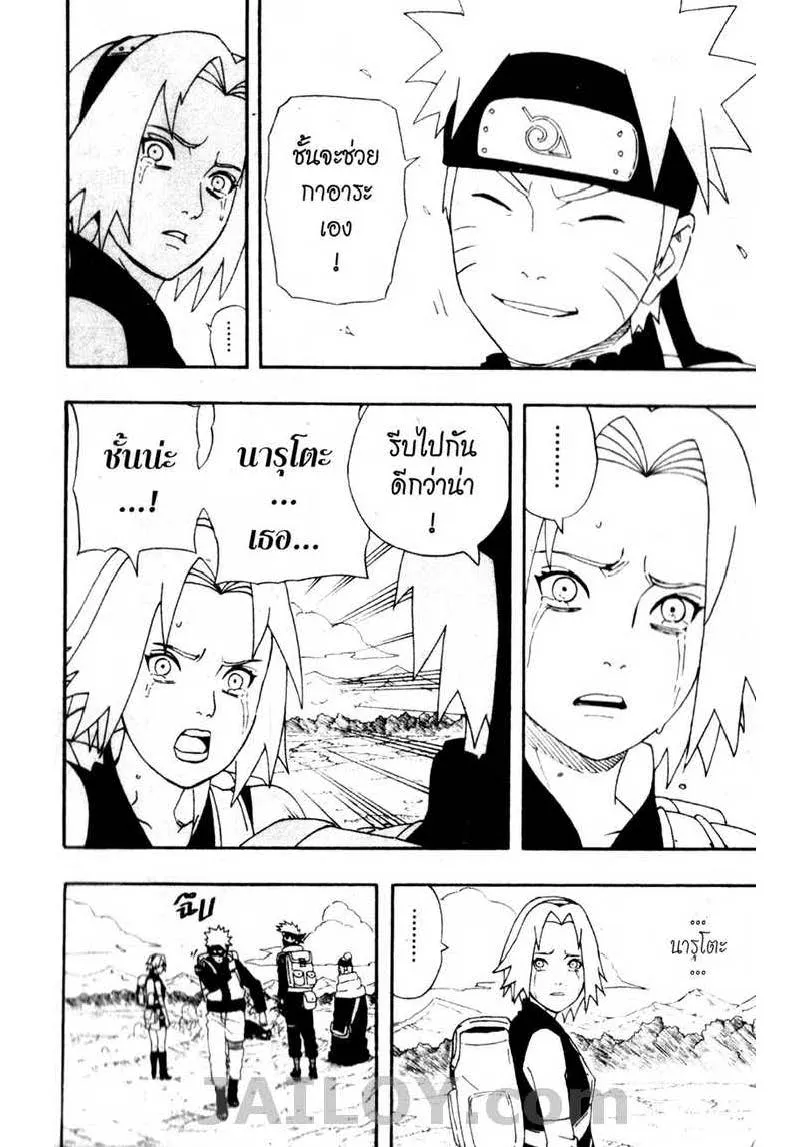 Naruto - หน้า 8