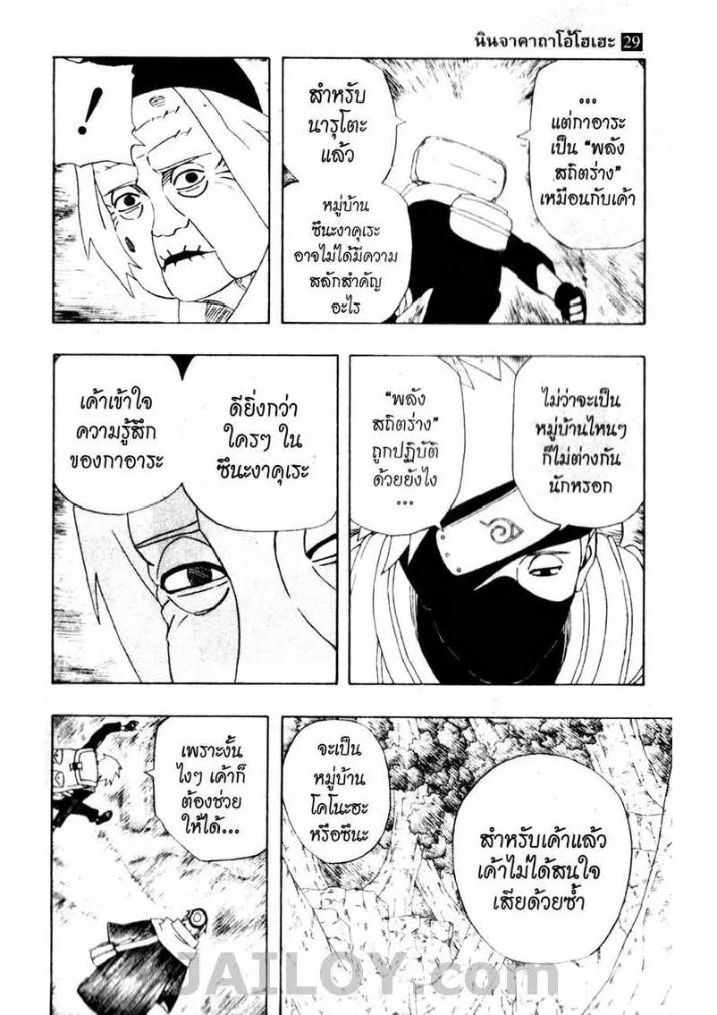 Naruto - หน้า 10