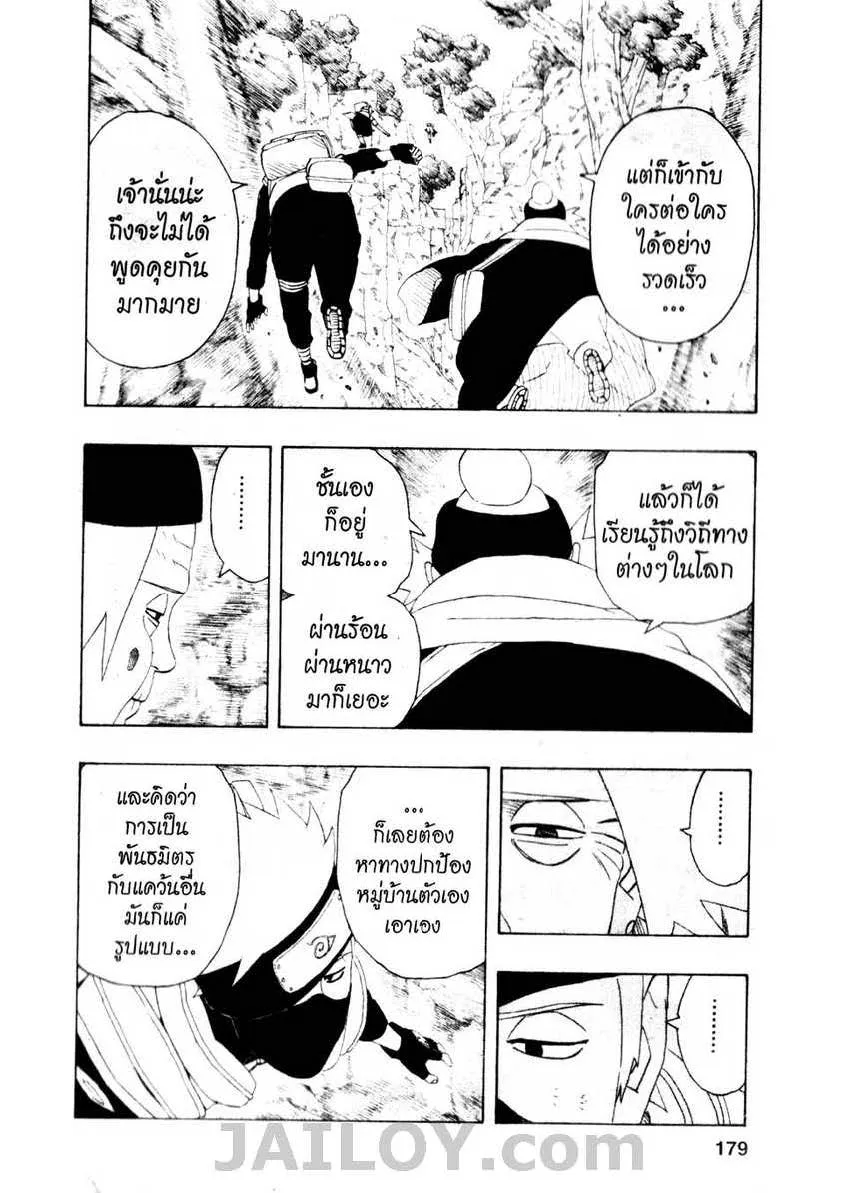 Naruto - หน้า 12