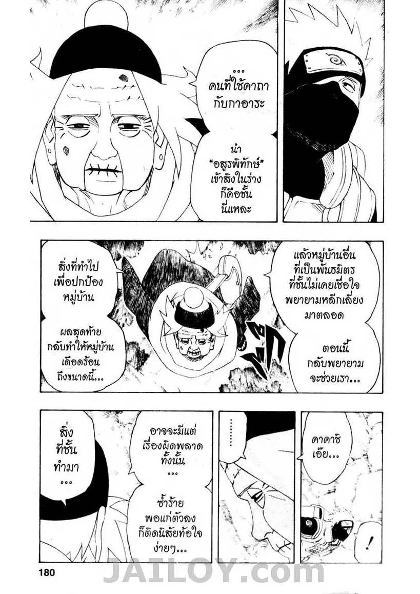 Naruto - หน้า 13