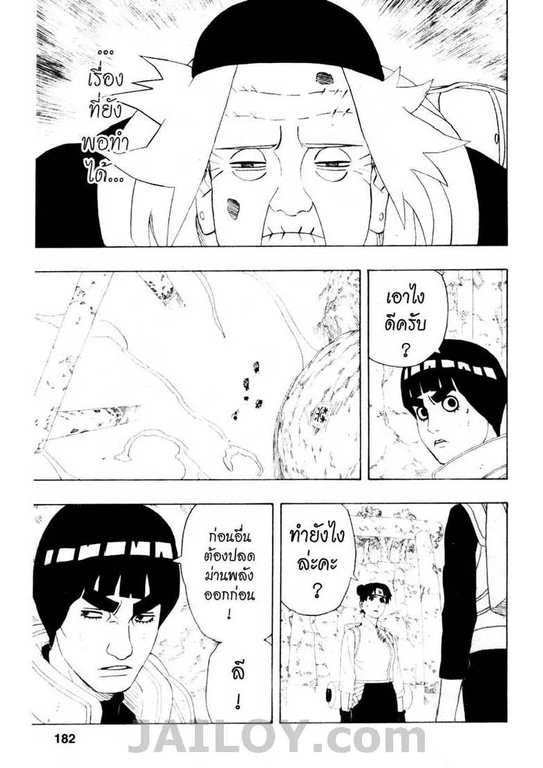 Naruto - หน้า 15