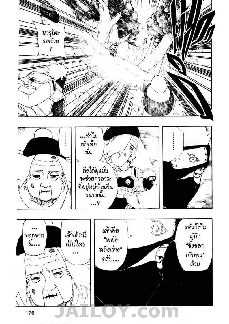 Naruto - หน้า 9