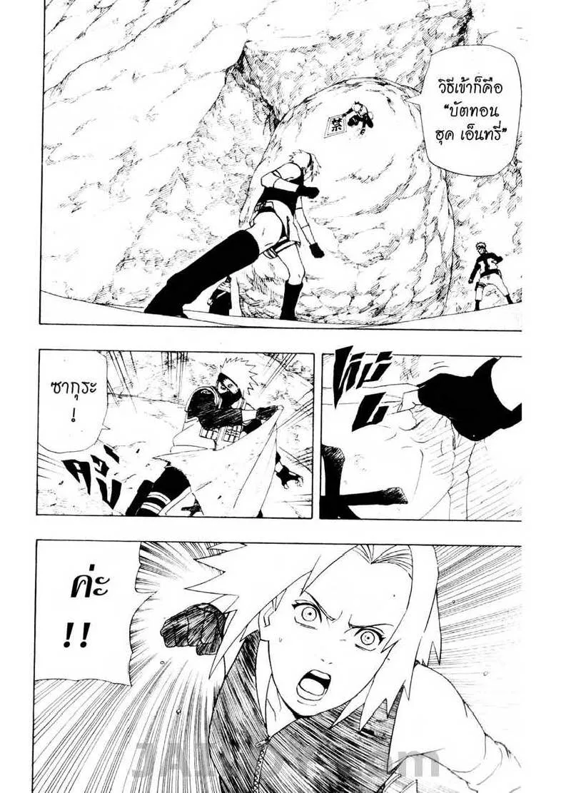 Naruto - หน้า 11