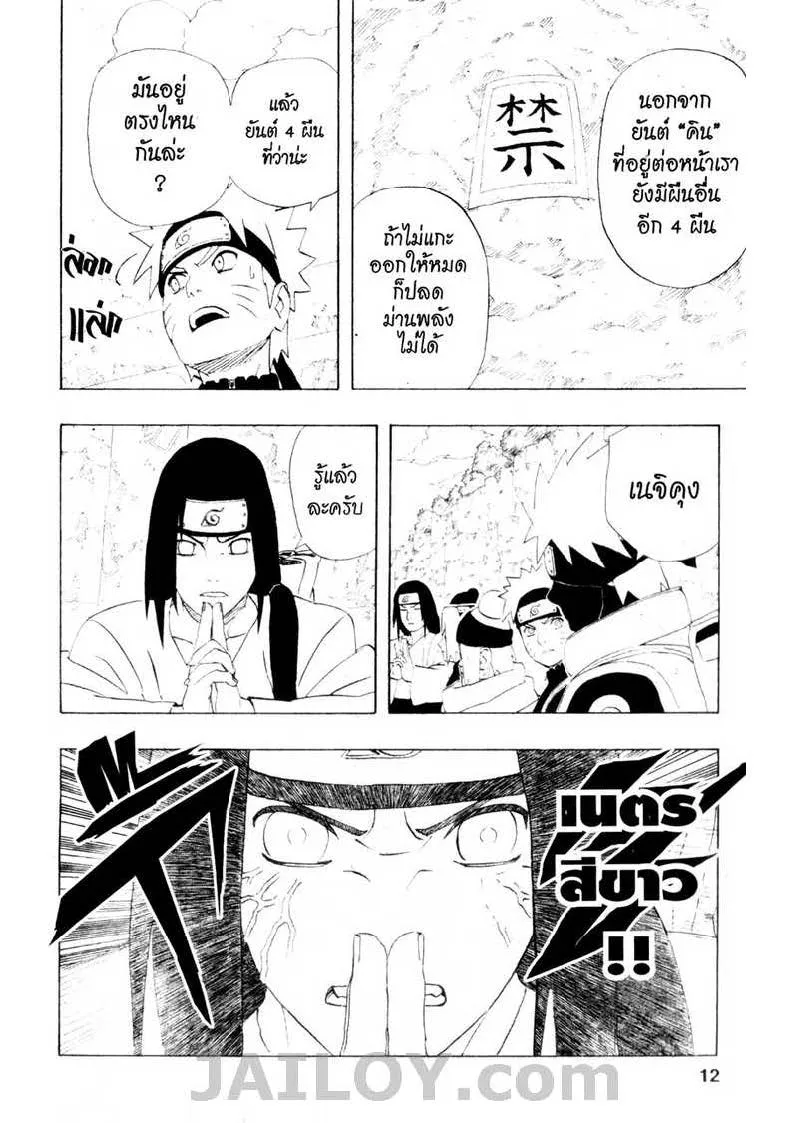 Naruto - หน้า 5