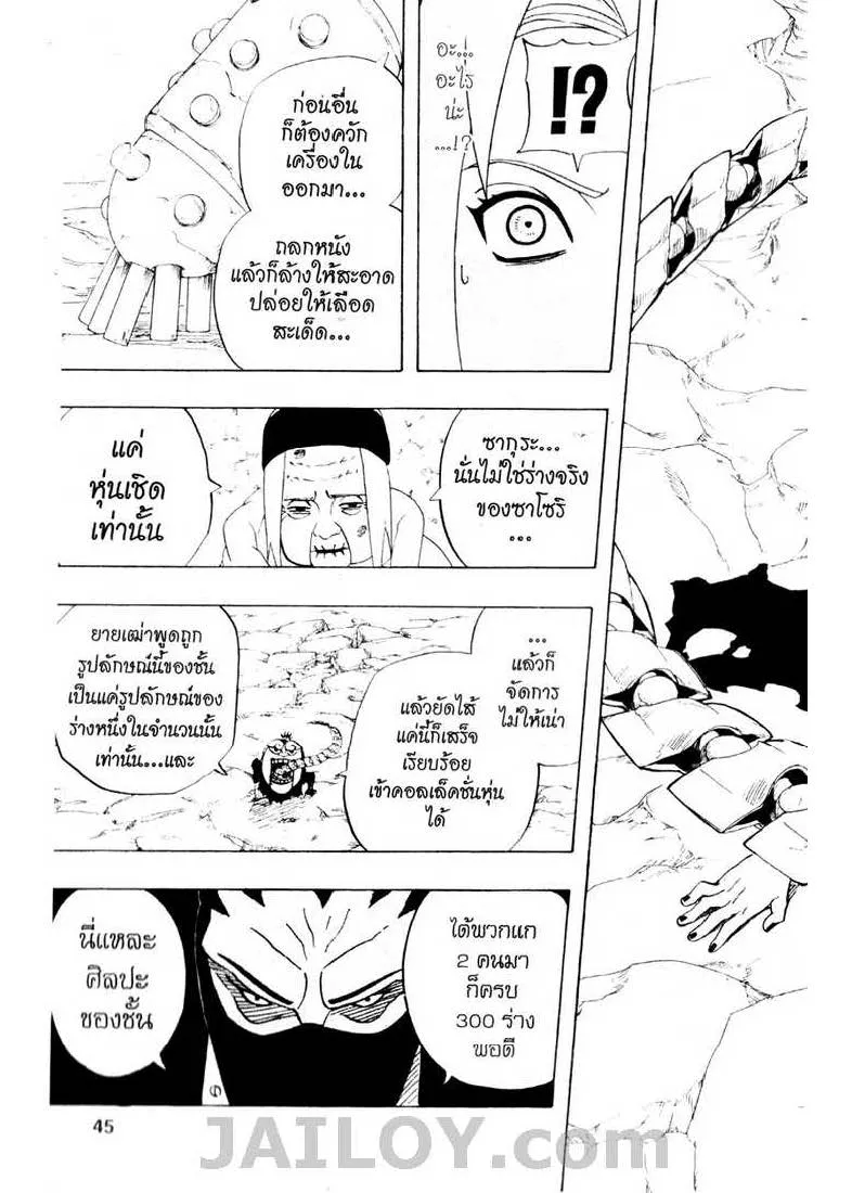 Naruto - หน้า 18