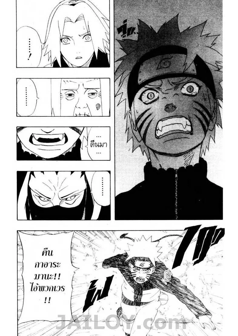 Naruto - หน้า 3