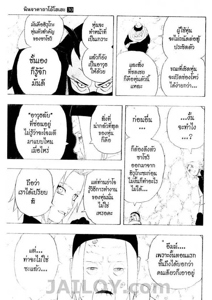 Naruto - หน้า 4