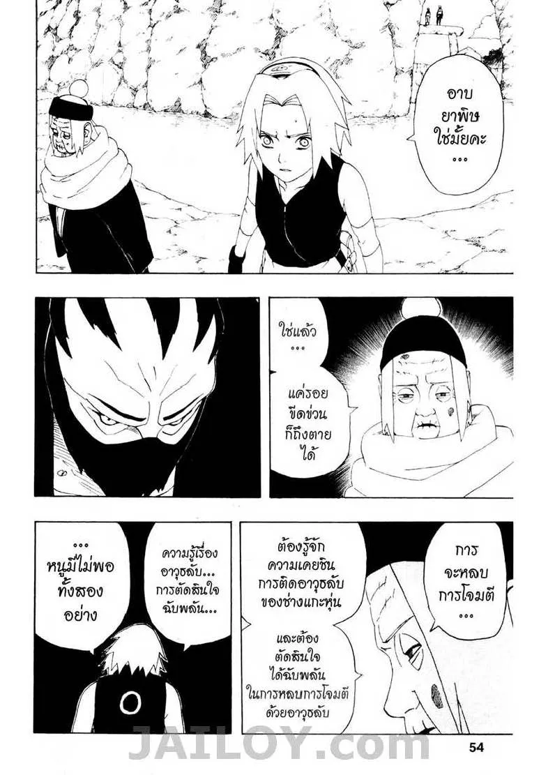 Naruto - หน้า 7