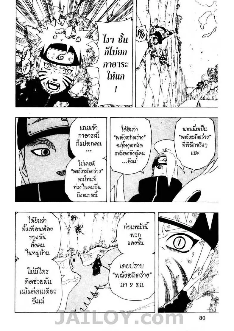 Naruto - หน้า 13