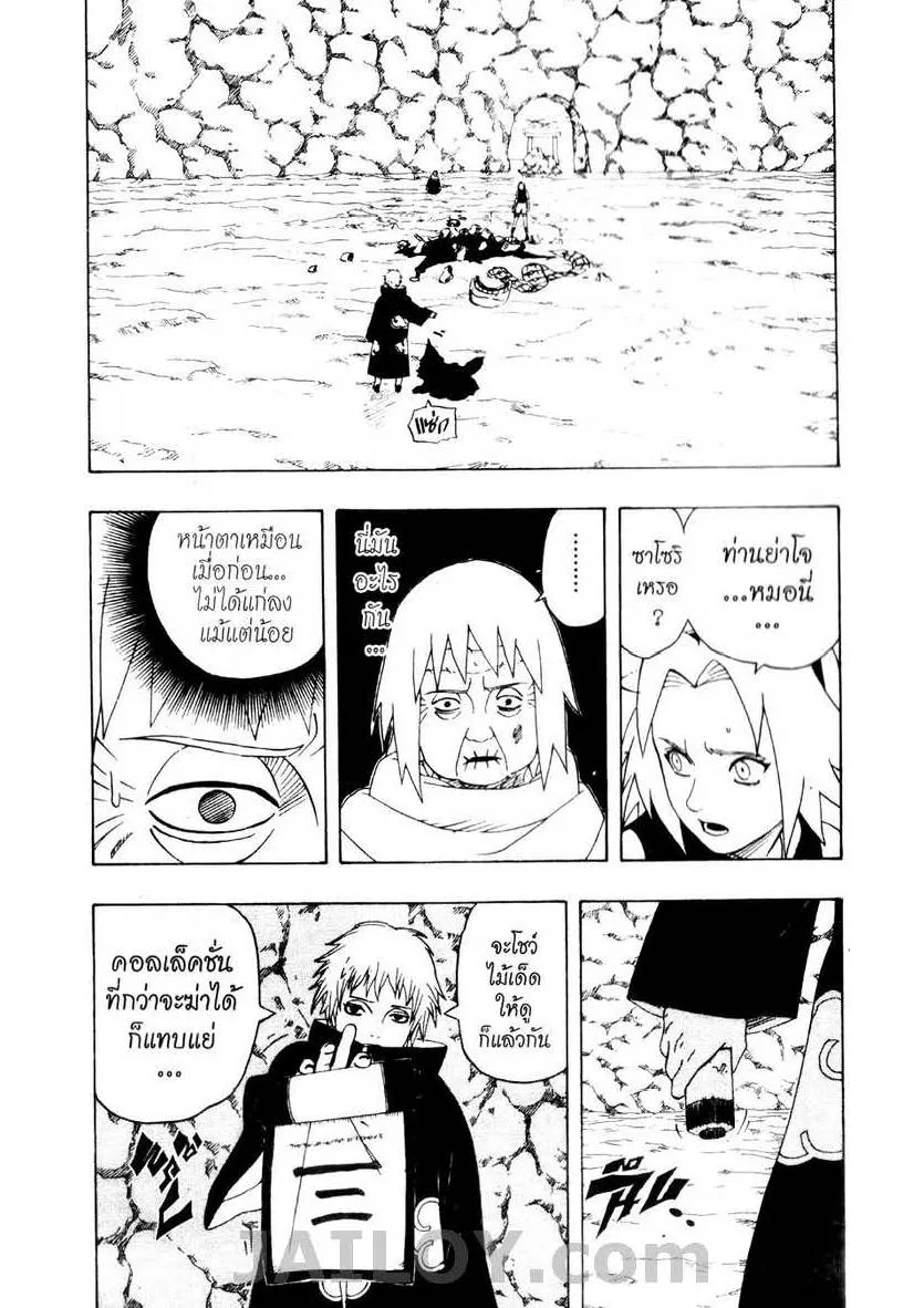 Naruto - หน้า 16