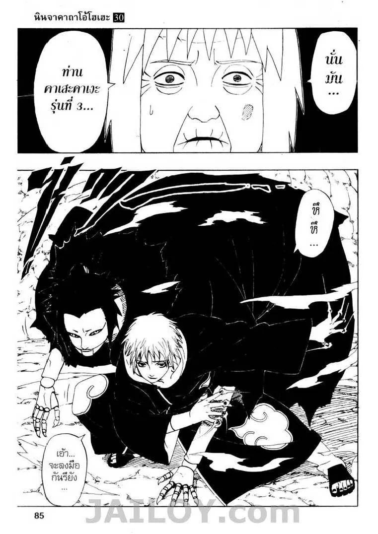 Naruto - หน้า 18