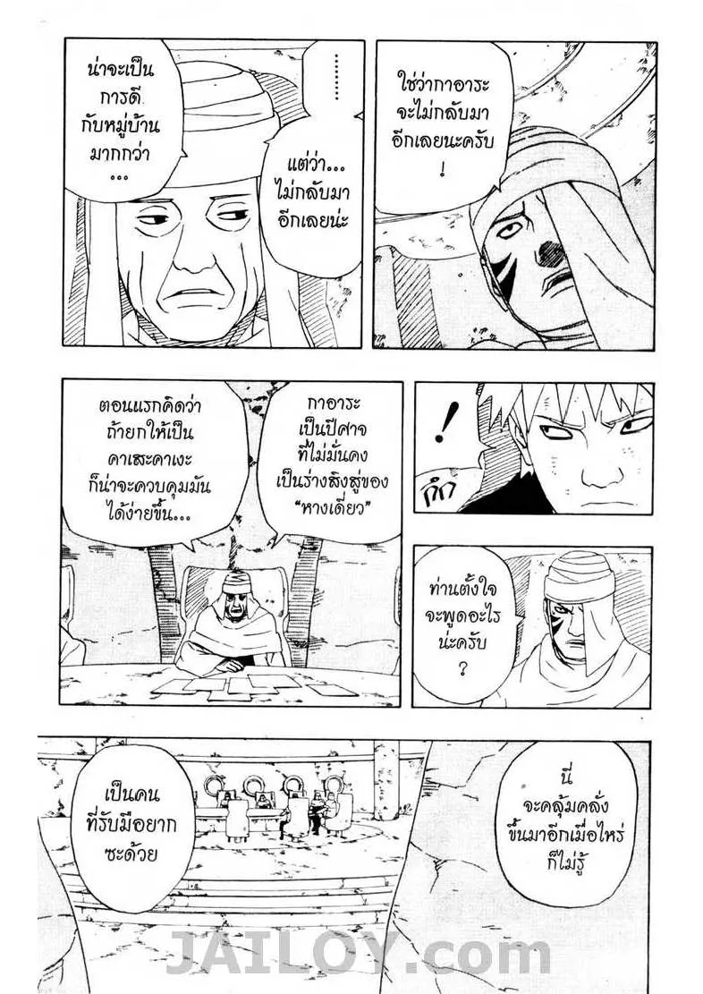 Naruto - หน้า 6