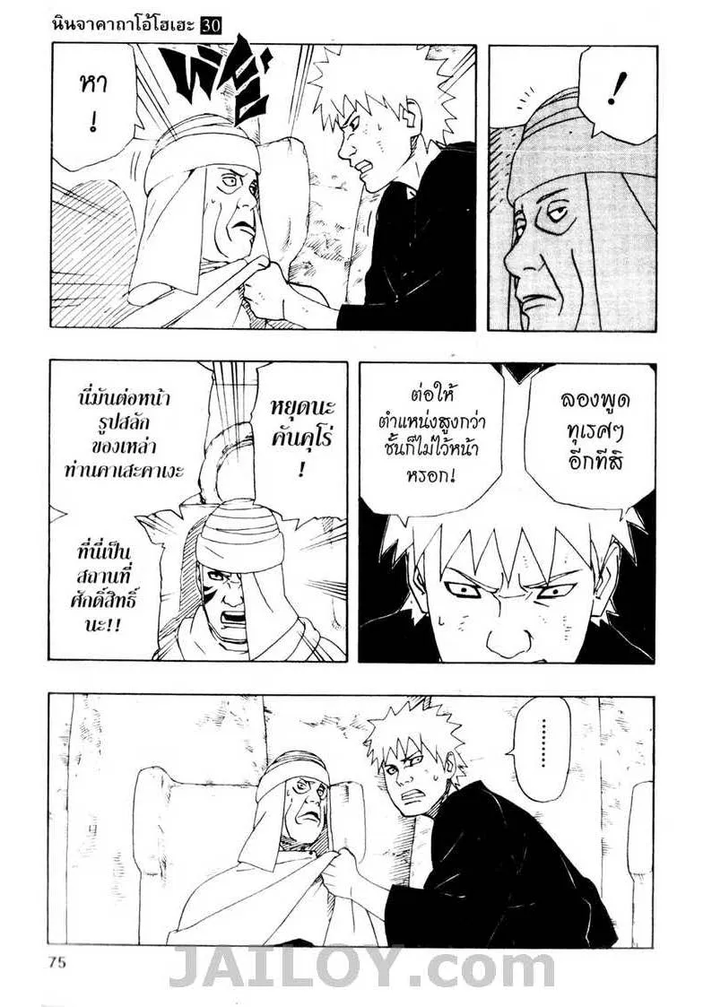 Naruto - หน้า 8