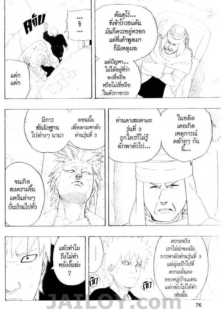 Naruto - หน้า 9