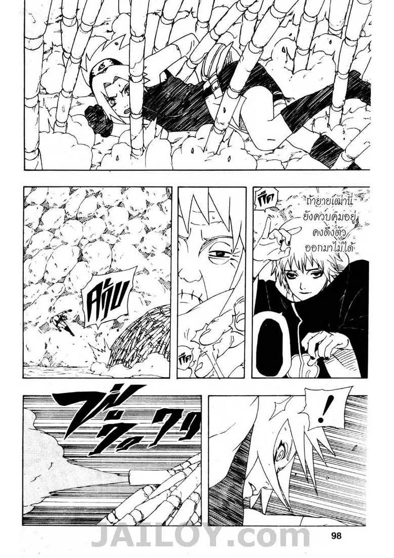 Naruto - หน้า 11